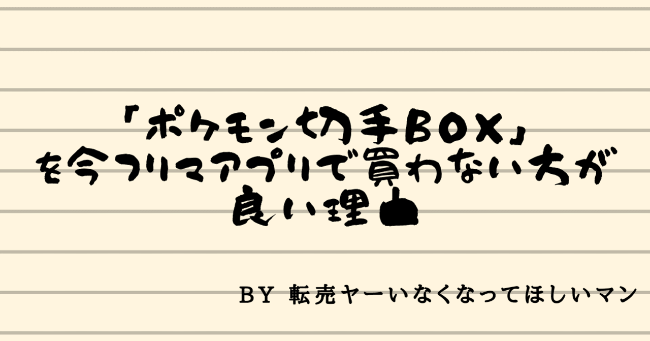 Yahoo!オークション -「ポケモン切手box」の落札相場・落札価格