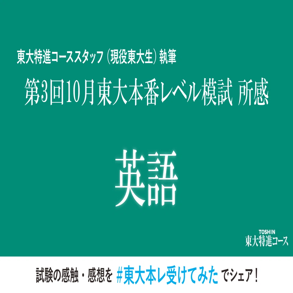東進ハイスクール 難関大本番レベル記述模試 2009第3回　英語国語地歴公民小論 東進ハイスクール 難関大本番レベル記述模試 2009第3回 英語国語地歴