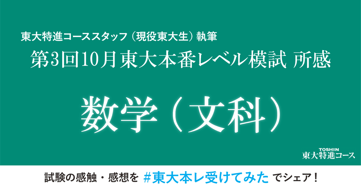 東進 第1/2/3回/最終 東大本番レベル模試 東京大学 2022年度
