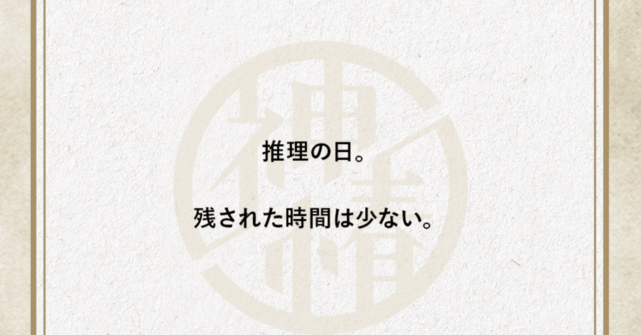 神椿市建設中。 15日目 Q18 浸透(ざっくりまとめ)｜雲無/クモナシ