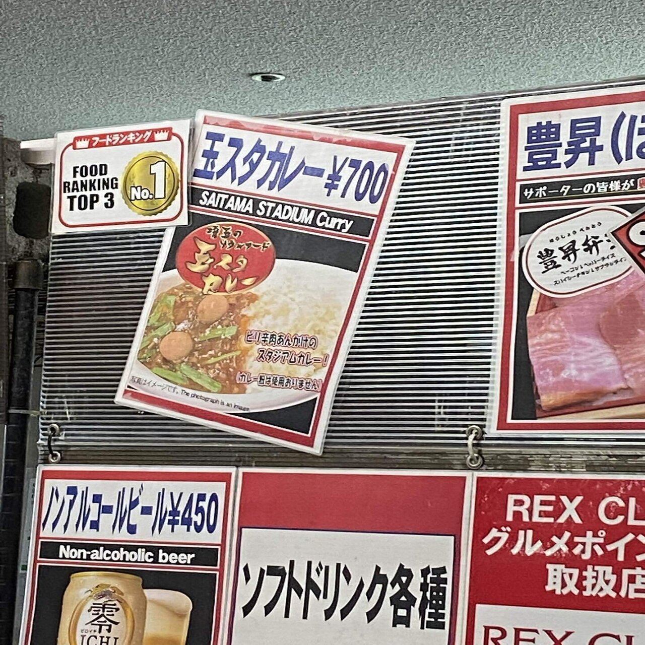 埼玉スタジアムのスタカレーの スタ はスタジアムの スタ ではなく あの懐かしの ハスつか Note