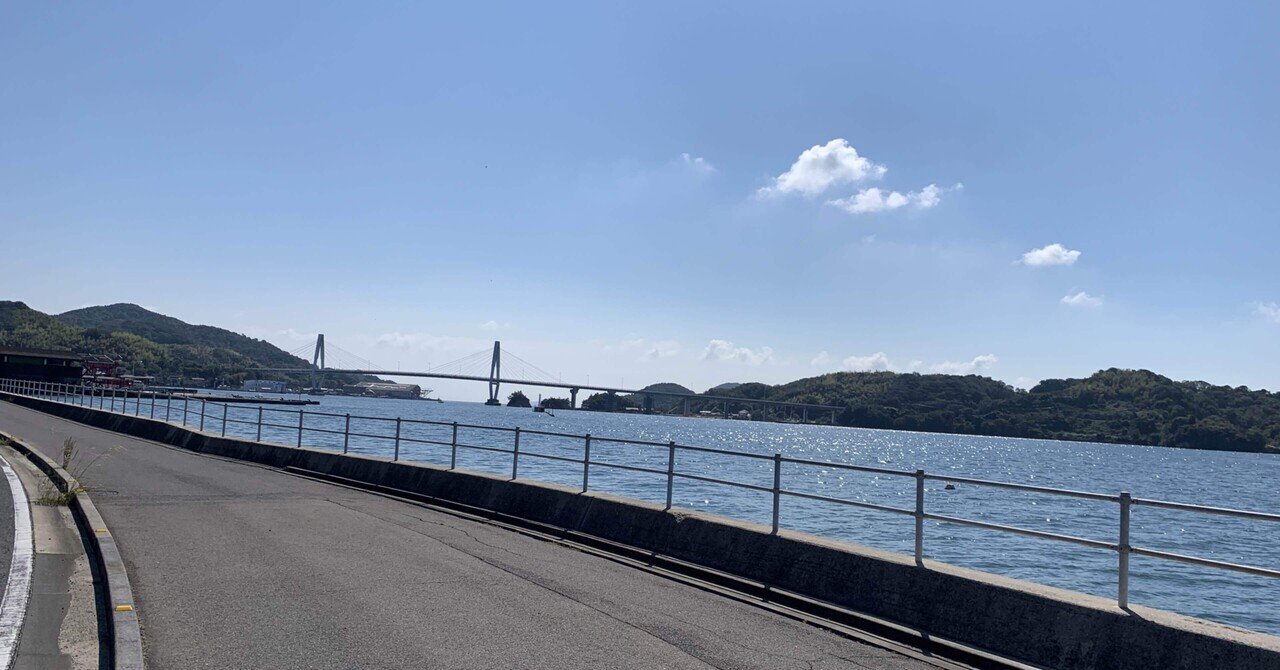 弓削島 佐島 尾道へ行ってみた 0 もりがゆーた 西陣 Note