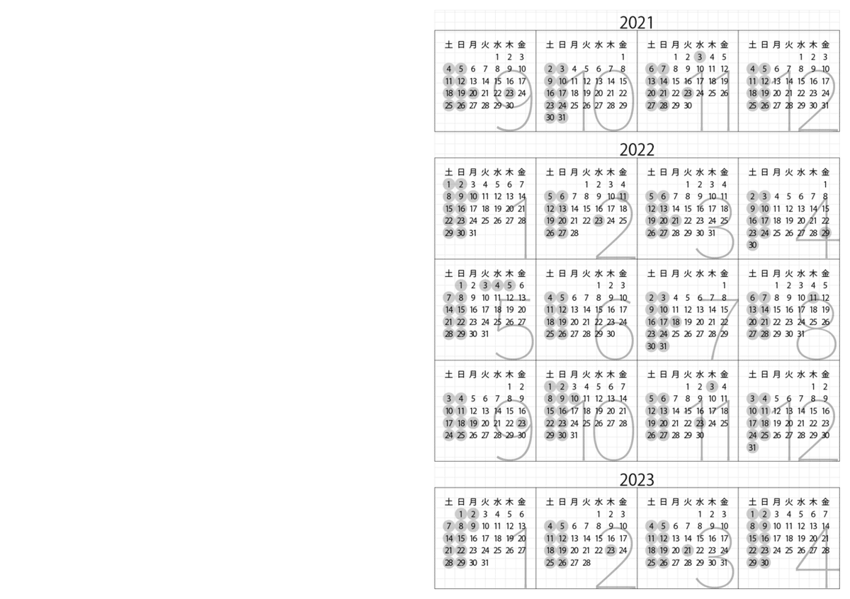 年間カレンダー
