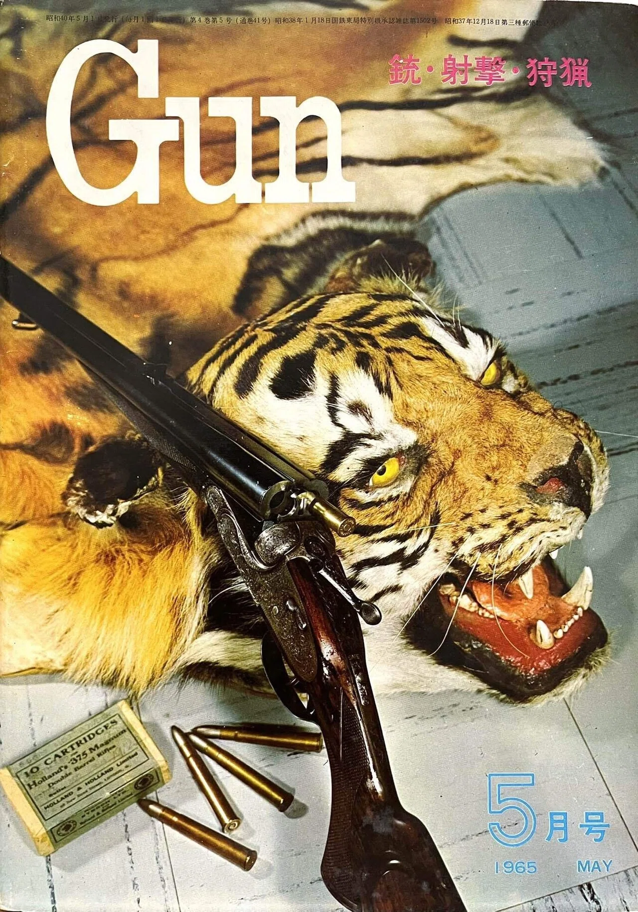 月刊Gun 1965年 5月号｜チーコ