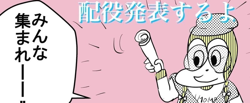 【4コマ漫画】長女の”配役発表”