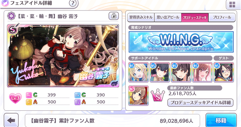シャニマス 限定アイドル無しでのファン数周回の限界に挑んでみた タケ Note