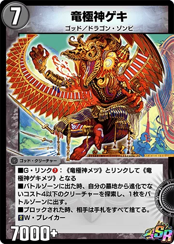 竜極神が殿堂入りしたので…｜ヒサチュウ