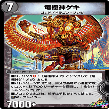 格安saleスタ デュエルマスターズ 竜極神ゲキメツ ドラゲリオン デュエルマスターズ