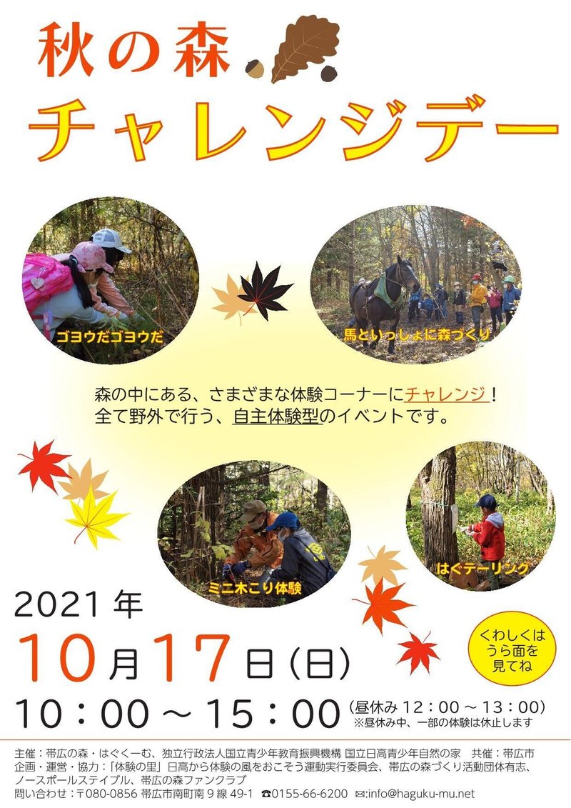 2021秋の森チャレンジデーチラシ_1