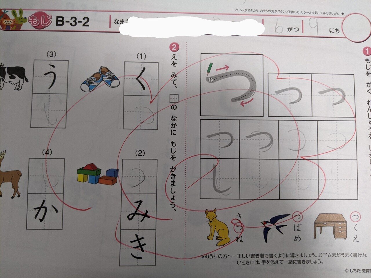 年長児、七田式プリントBを始める｜スミレ