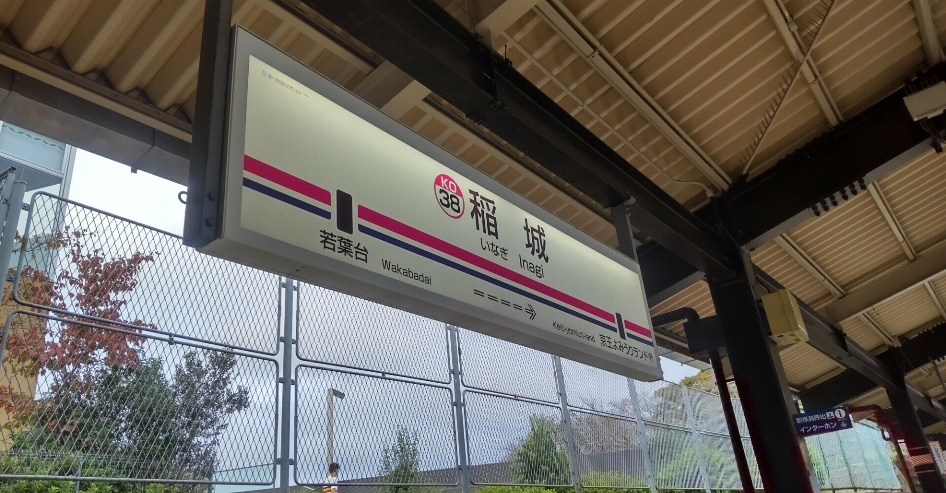 多摩ニュータウン近隣街歩き】①稲城駅付近を歩く|TakashiKATO 多摩ニュータウン近隣街歩き】①稲城駅付近を歩く|TakashiKATO