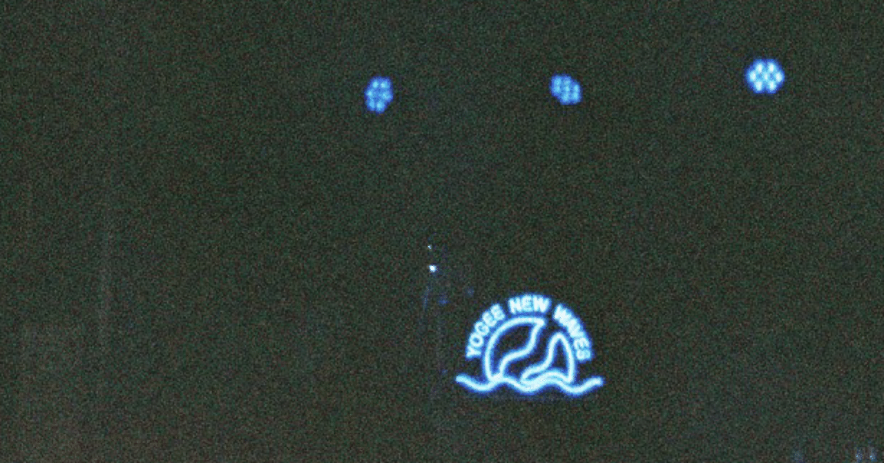 Yogee New Wavesの音楽を好きになったきっかけと人生で1番好きになった