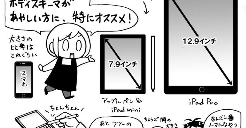 くらげ×寺島ヒロ 発達障害あるある対談 第277回 「iPadとApple Pencilの組み合わせは運動音痴を救う！？危機意識の持ってないと割とあっさり死ぬよね」ってお話