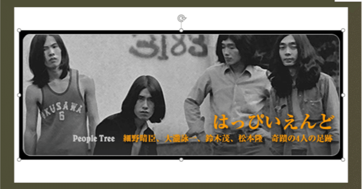 J-POP創設に関わった人々とシティーポップ ＃3