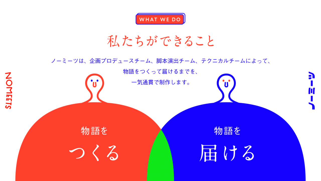 ストーリーレーベル ノーミーツ のお仕事募集 ノーミーツ Nomeets Note