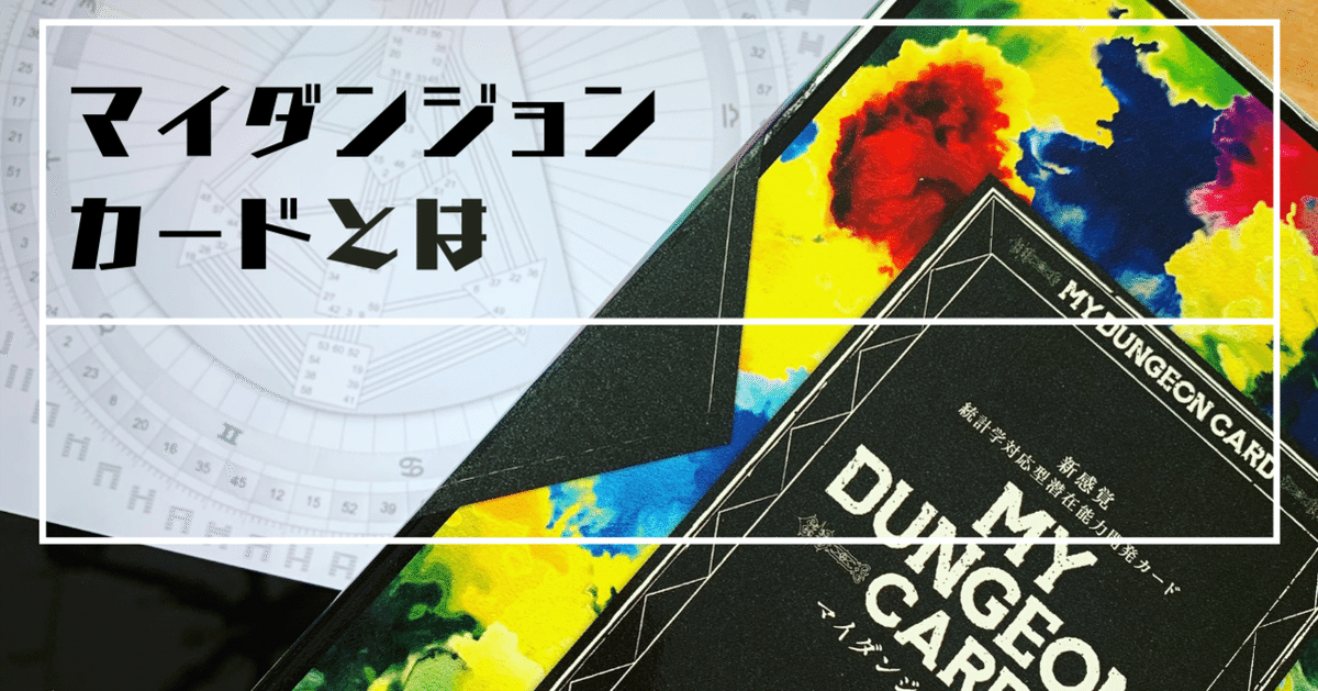 マイダンジョンカード m54425479937_1.jpg?1740463794