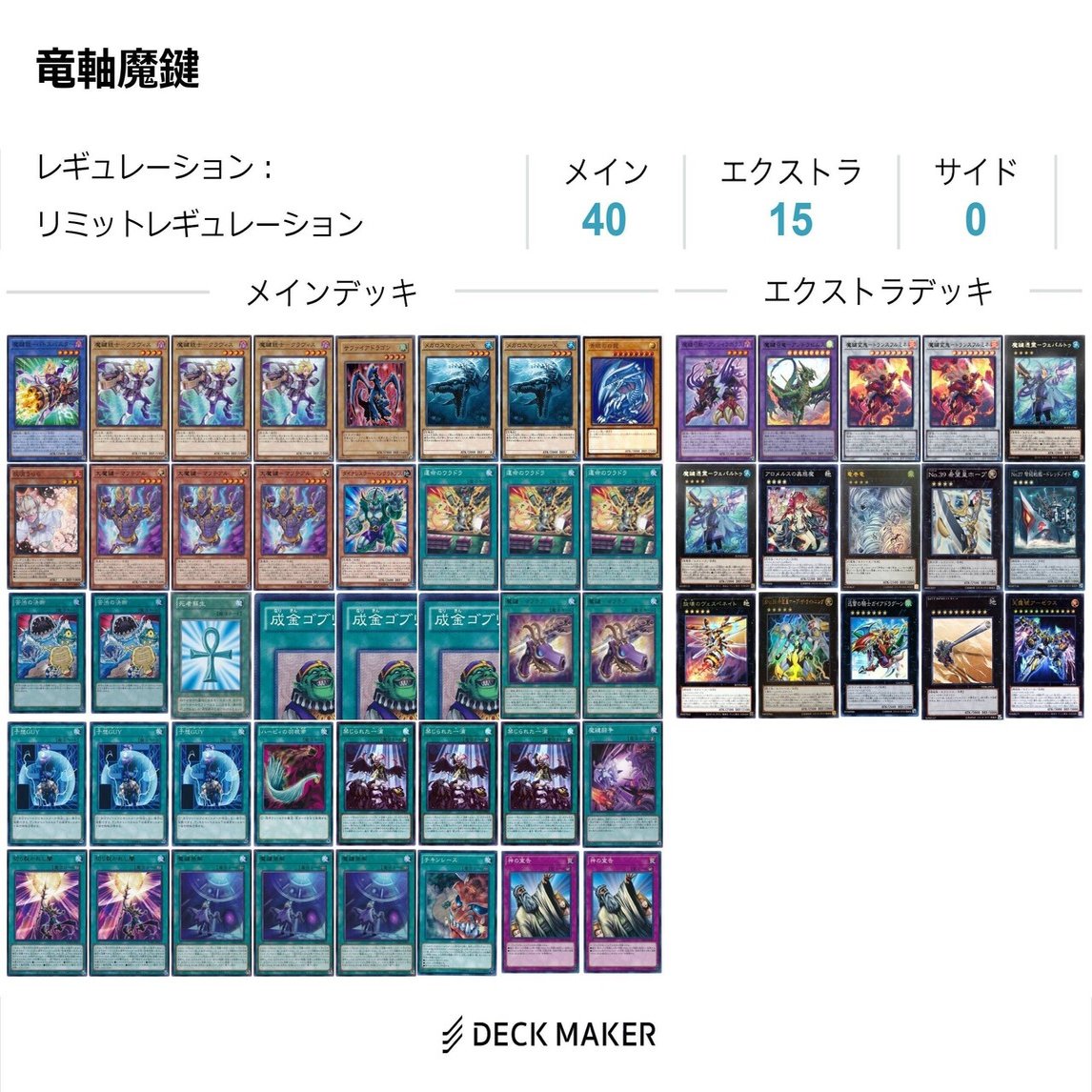 遊戯王デッキ紹介】強欲で強欲な強欲の竜軸魔鍵｜ヤマハンセン
