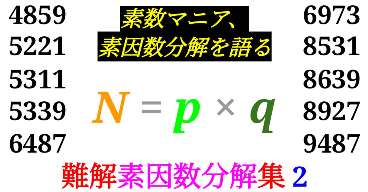 Prime Smash 難しい素因数分解10選ーその2ー Sosu Lover Number Mania Note Prime Smash 難しい素因数分解10選ーその2ー Sosu Lover Number Mania Note