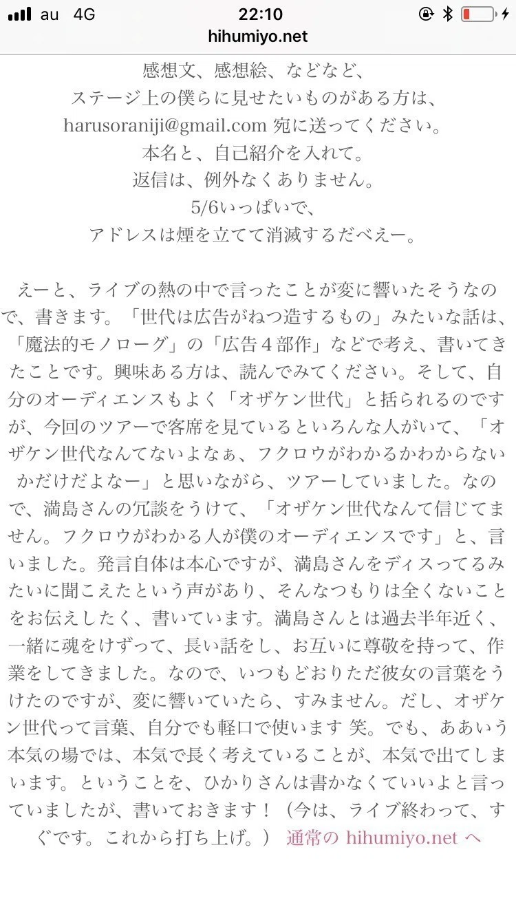 小沢健二「春の空気に虹をかけ」記録と感想｜@(・x・)@
