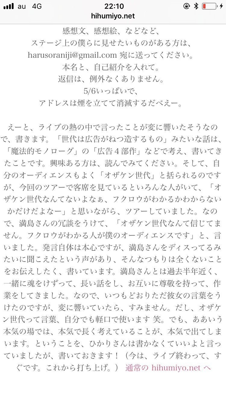 小沢健二 春の空気に虹をかけ 記録と感想 X Note