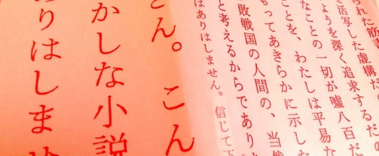 いとうせいこう 小説と随筆の境界はどこにあるのか 小説禁止令に賛同する Shinyam Note