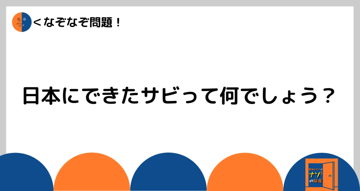 問題