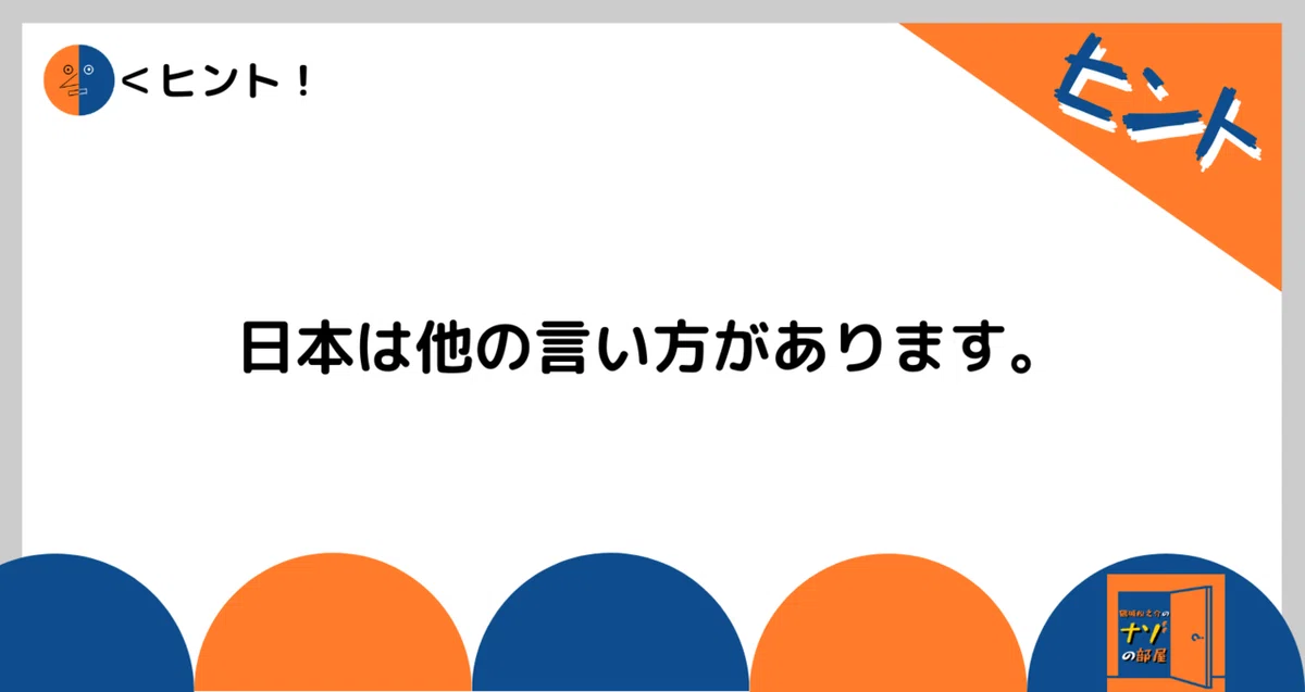 ヒント