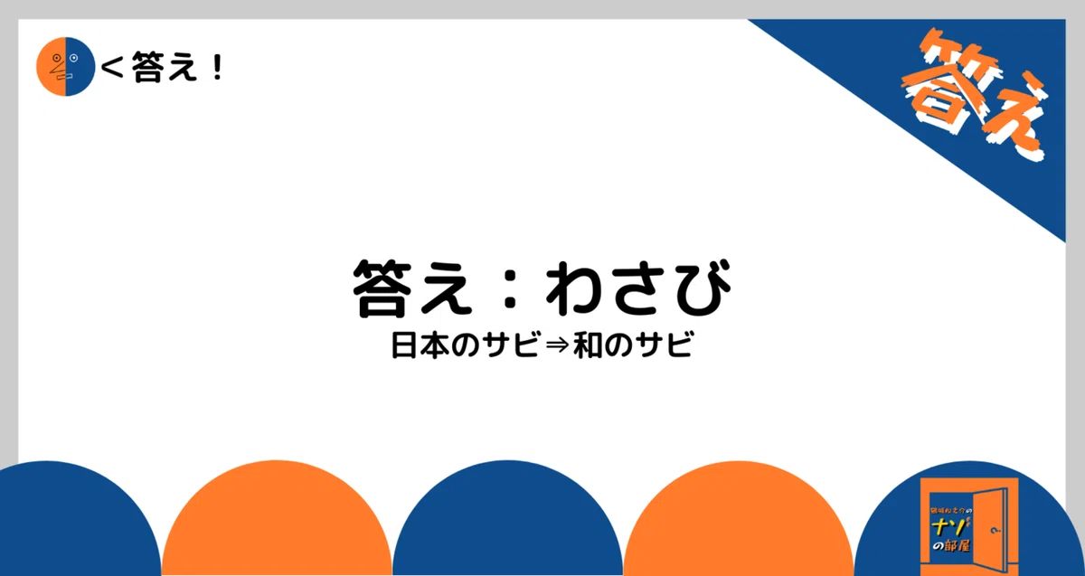 答え