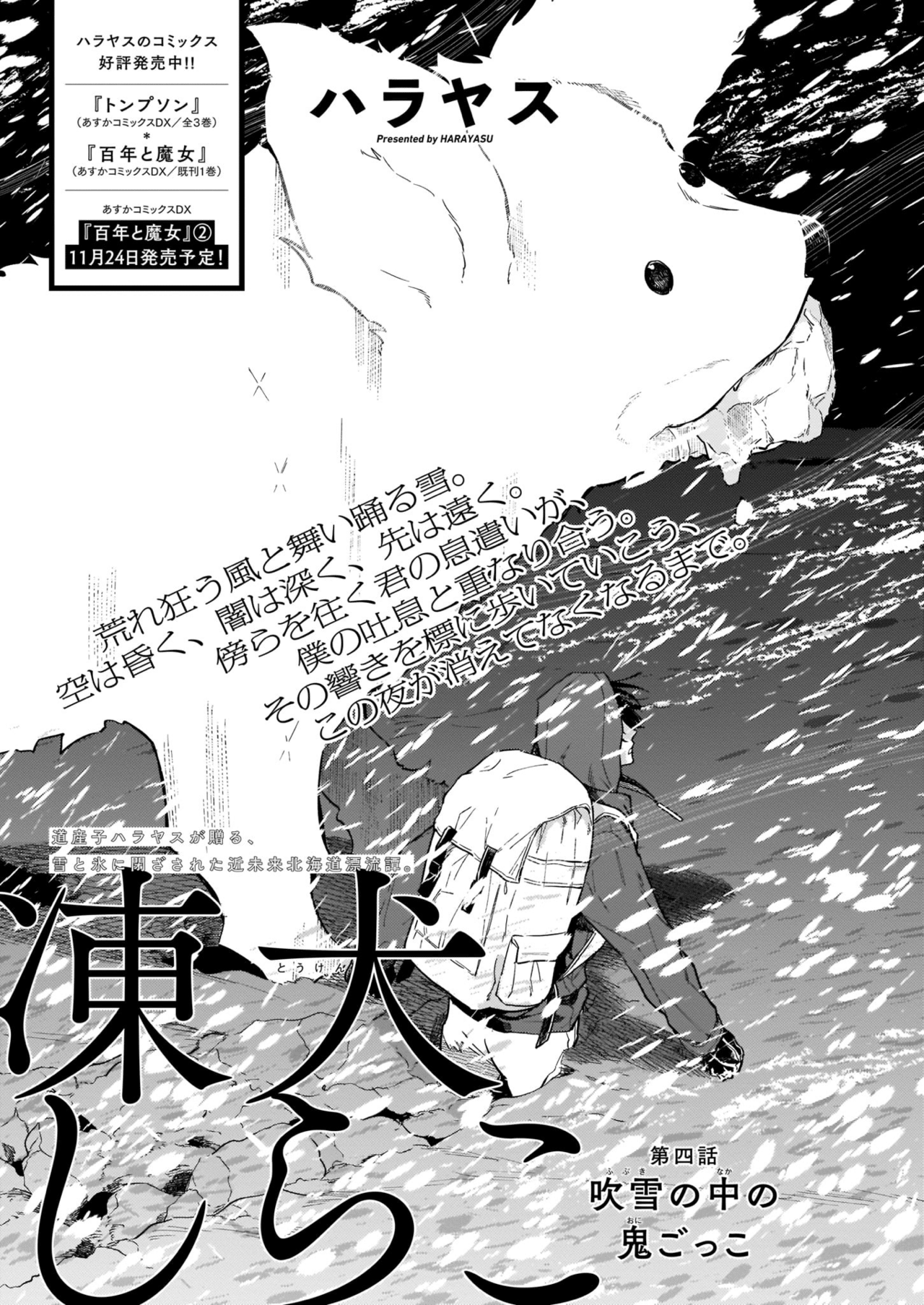 青騎士 第4号作品紹介 凍犬しらこ ハラヤス 青騎士 Note