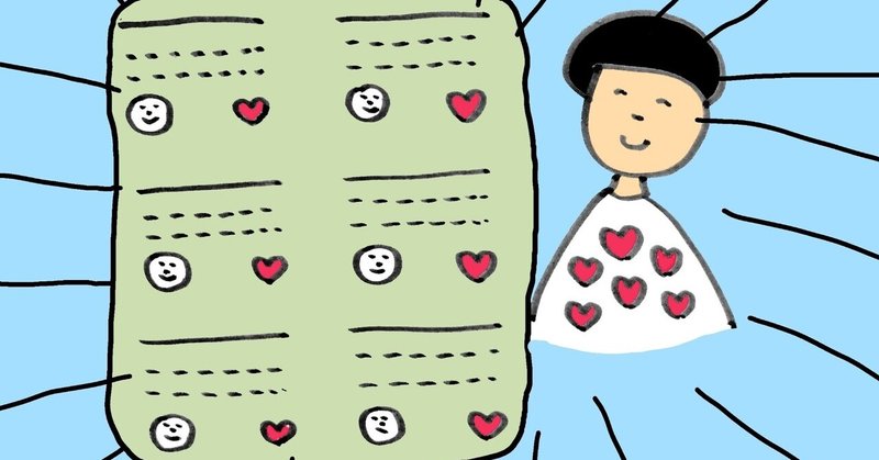 自分で自分のnoteを読み返しながら「スキ！」した日のこと。