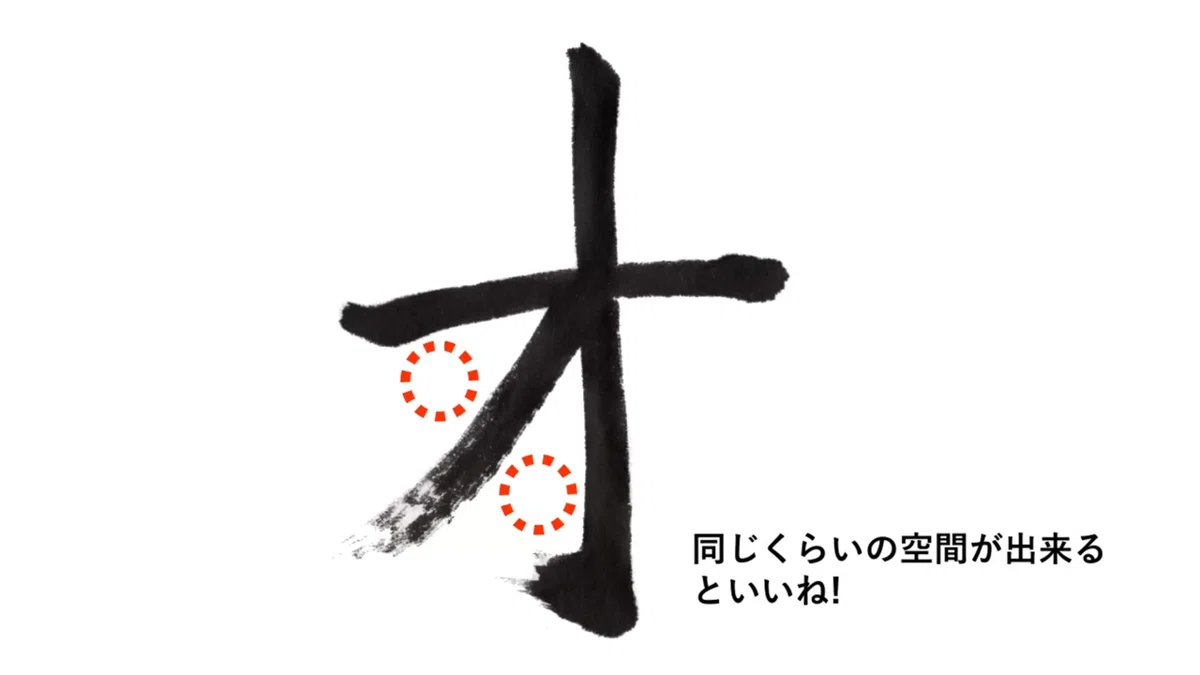 『カタカナ』の誕生【オ】~筆で書いてみました。~|こどものための書き方教室