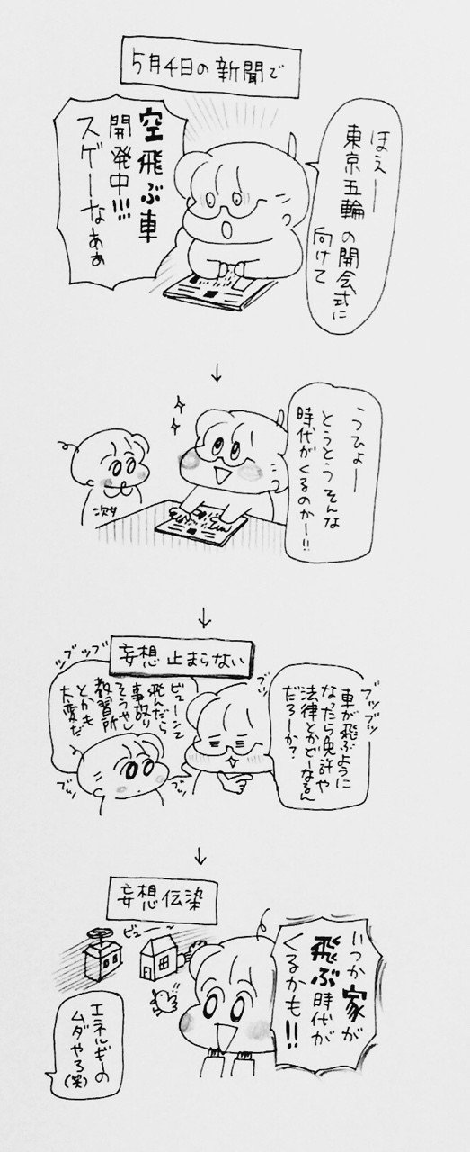 妄想は伝染する ゆぴわぴ Note