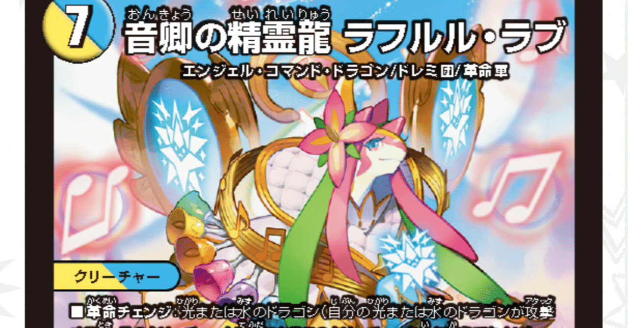 ラフルル・ラブについて考えてみた｜コウ