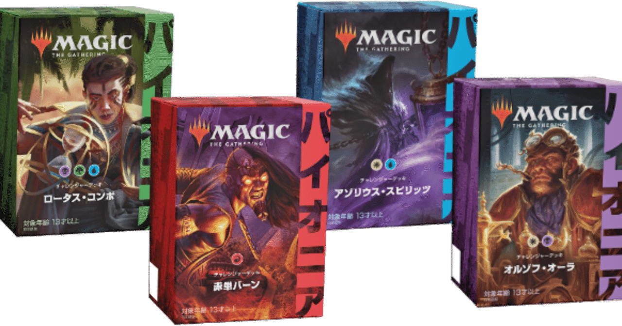 チャレンジャーデッキでパイオニア始めてみない？｜Tem