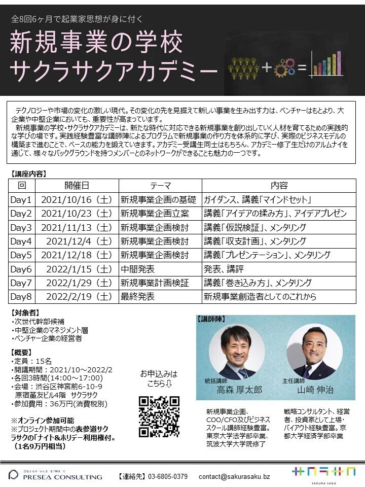 サクラサクA_第二期_チラシ_20210219