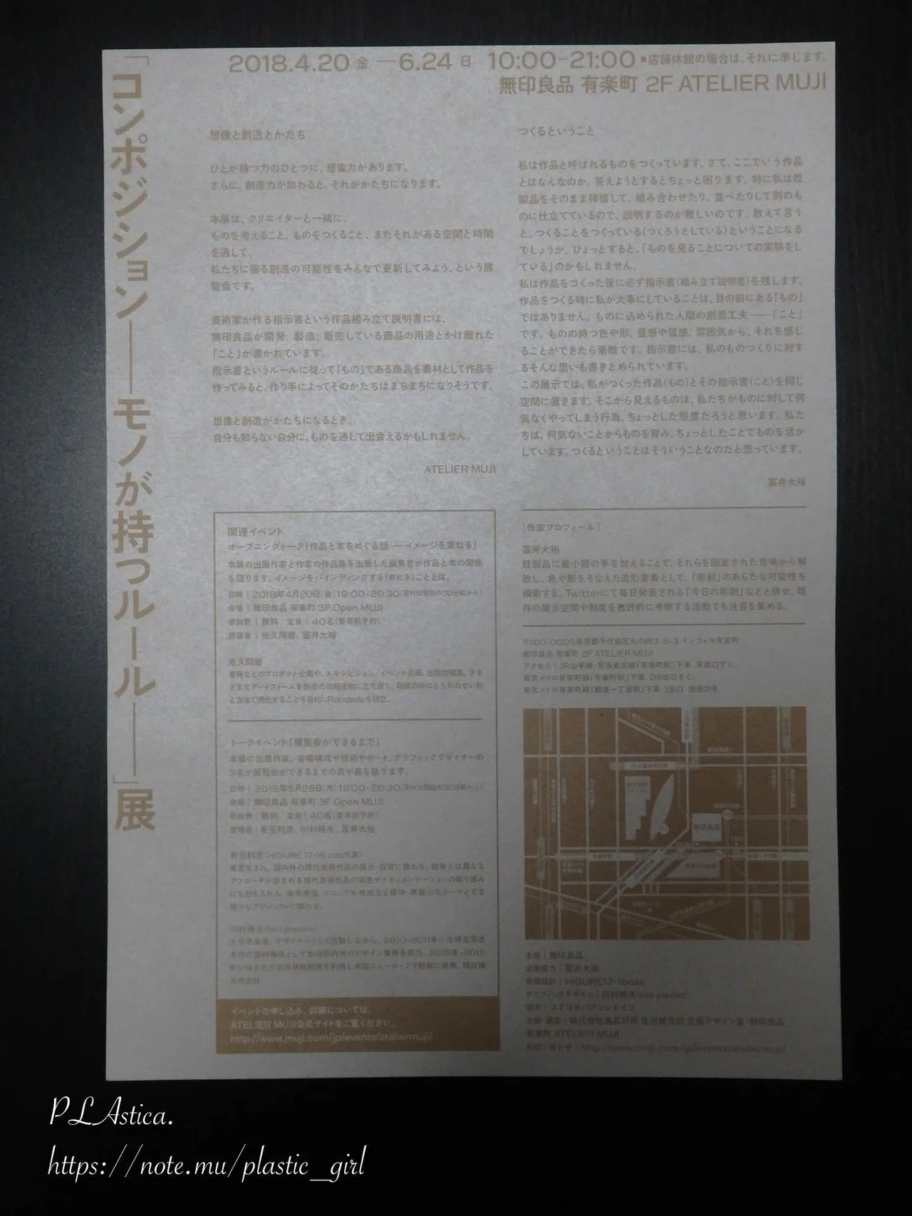 選んで、並べて、「誤訳」する ー「コンポジション — モノが持つルール