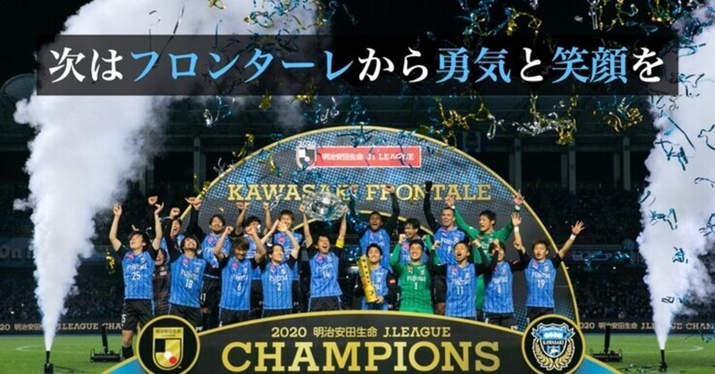 川崎フロンターレ 21冬展望 Jクラブ展望 7 コチャtv フォロバ100 Note 川崎フロンターレ 21冬展望 Jクラブ展望 7 コチャtv フォロバ100 Note