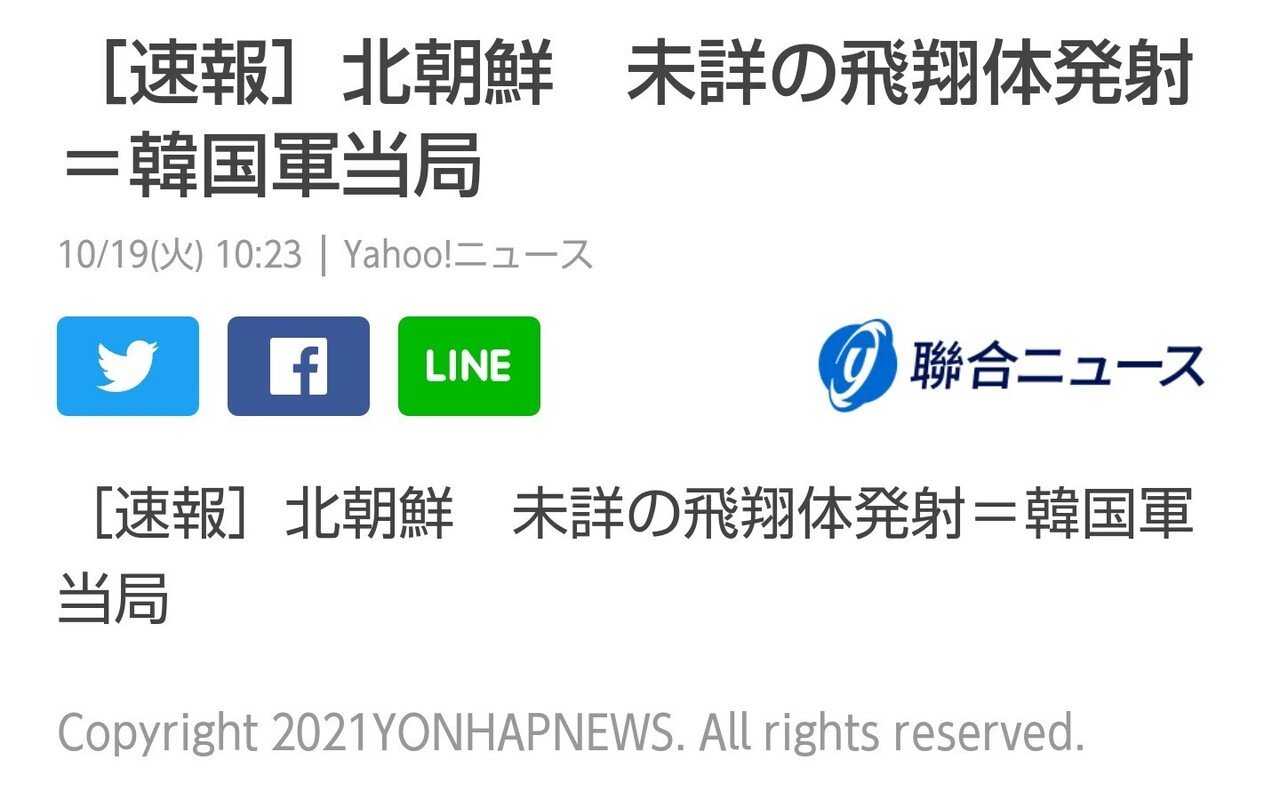 北朝鮮が未詳の飛翔体発射 北の国がまた飛翔体 いい加減にしろって何十年も言われててもこの先何十年も変わらないんだろうか Hbs Note