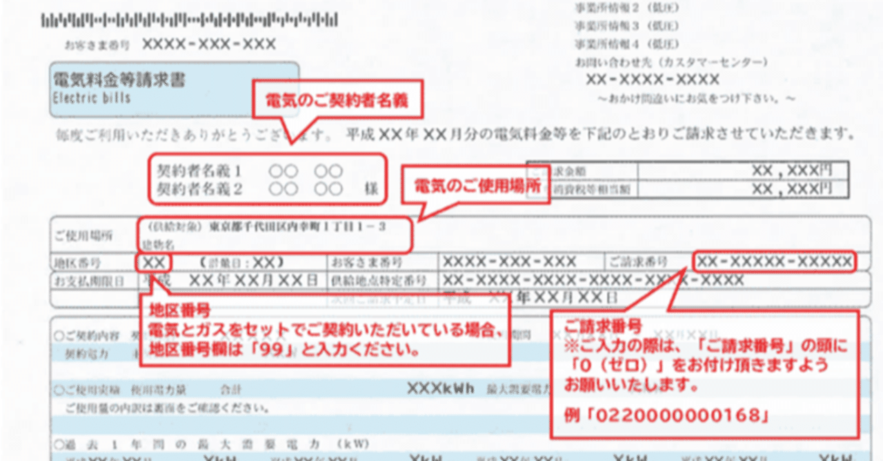 東京電力 Tepco 支払いカード変更 富柏村 Note