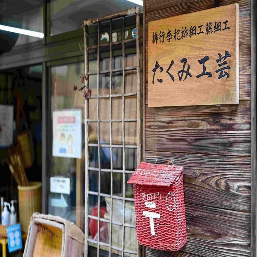 まったり骨董日記_vol.24】兵庫県豊岡市・柳行李の工房へ｜kim＊sayo