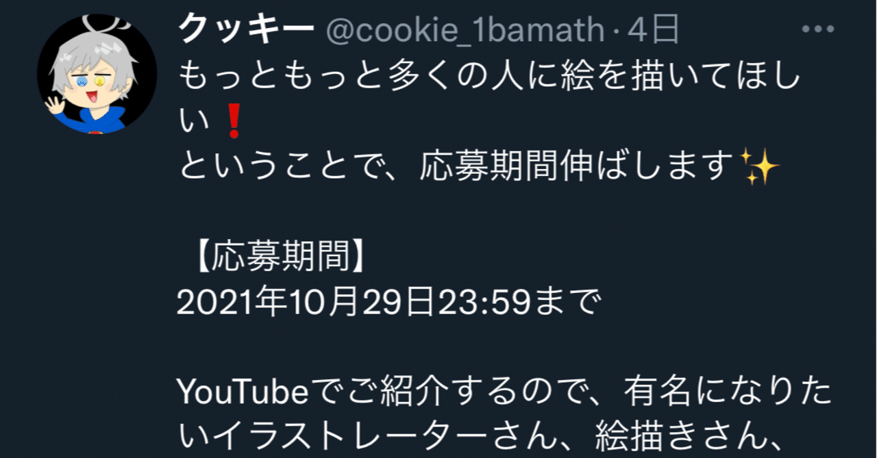 第一回イラスト企画 Youtubeで紹介します クッキー Note