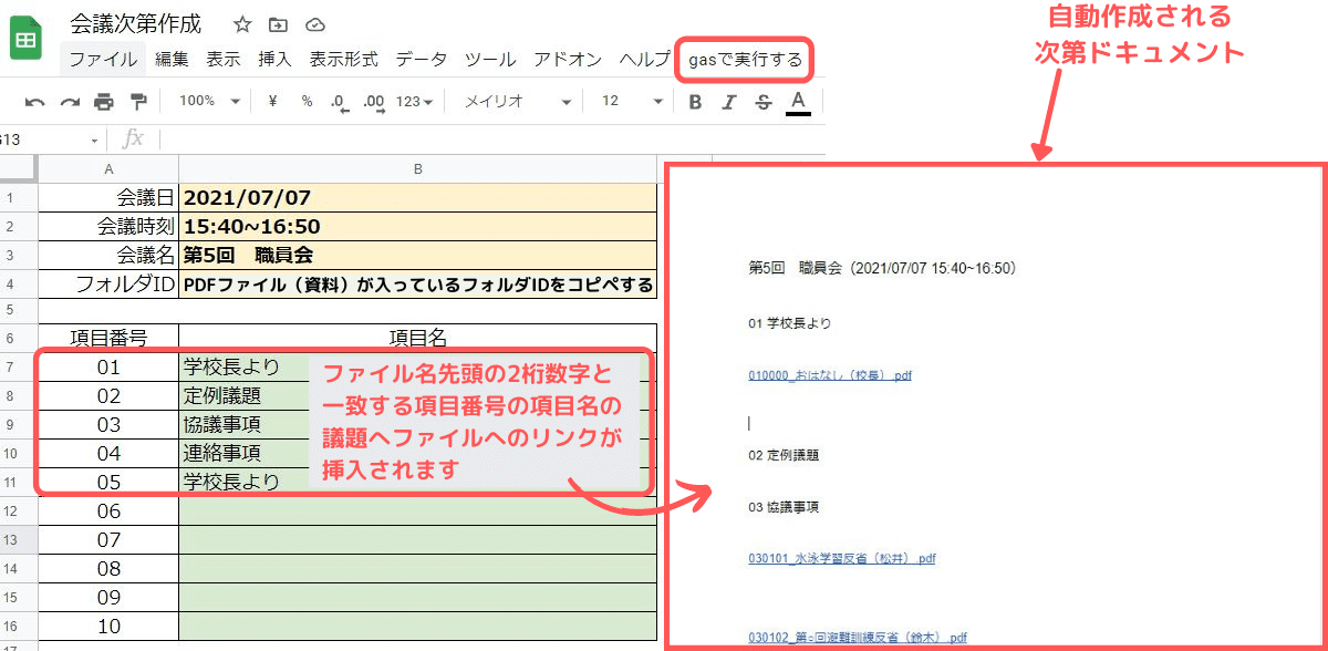 次第ドキュメント