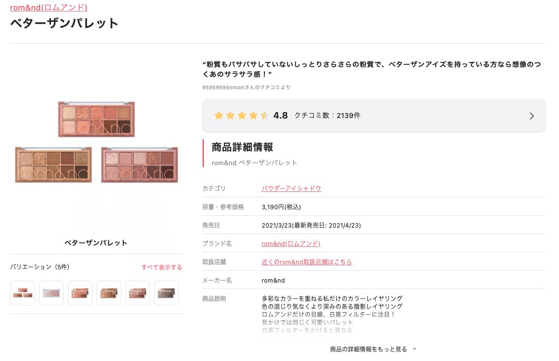 急速なSNSの進化にマッチ。韓国コスメの勝利の法則とは？【2021年10月1