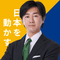 鈴木あつし｜国民民主党・衆議院議員最年少候補のスピーチノート📕