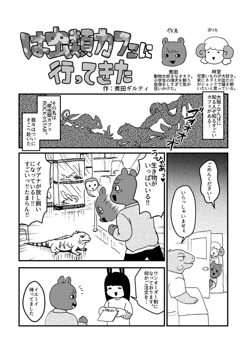 マンガ 記事まとめ 爬虫類カフェ Note編集部 Note