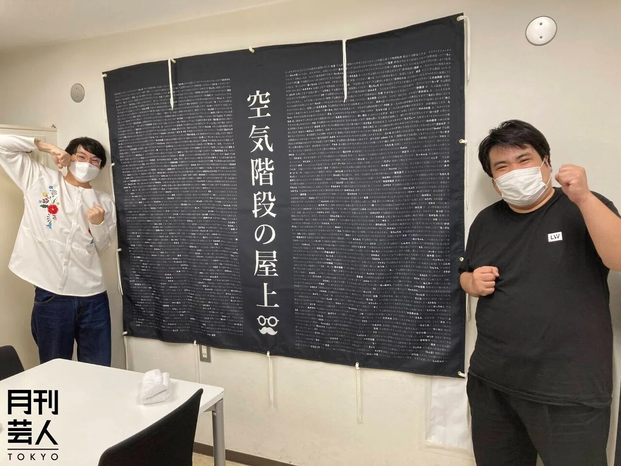 祝『キングオブコント2021』空気階段優勝！ 「ひとりじゃないって