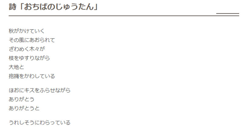 詩「おちばのじゅうたん」