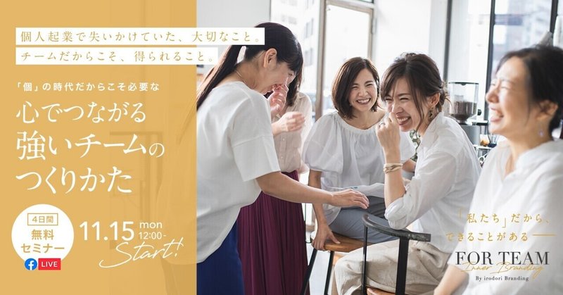 【チームirodoriメンバー紹介Vol.1】吉武麻子:パワフルに、かつ相手の価値観を大切に元気づける愛の人