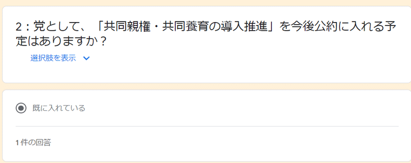 衆院選2021 共同親権争点化プロジェクト 各党アンケート結果報告 牧野 佐千子 まきの さちこ Note