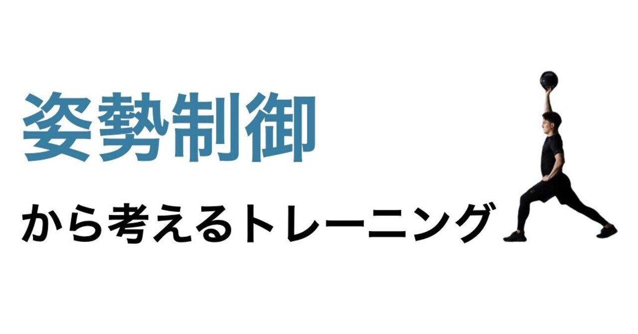 姿勢制御と理学療法の実際